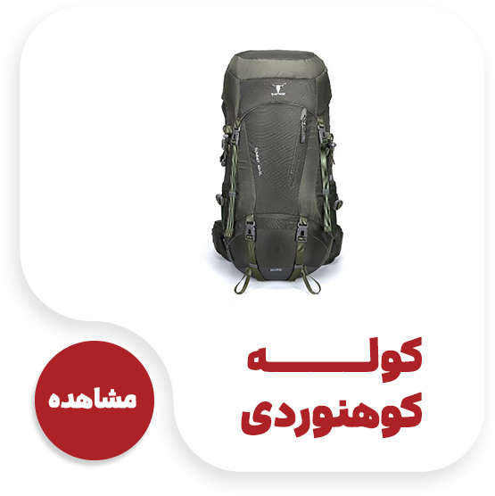 کوله-کوهنوردی